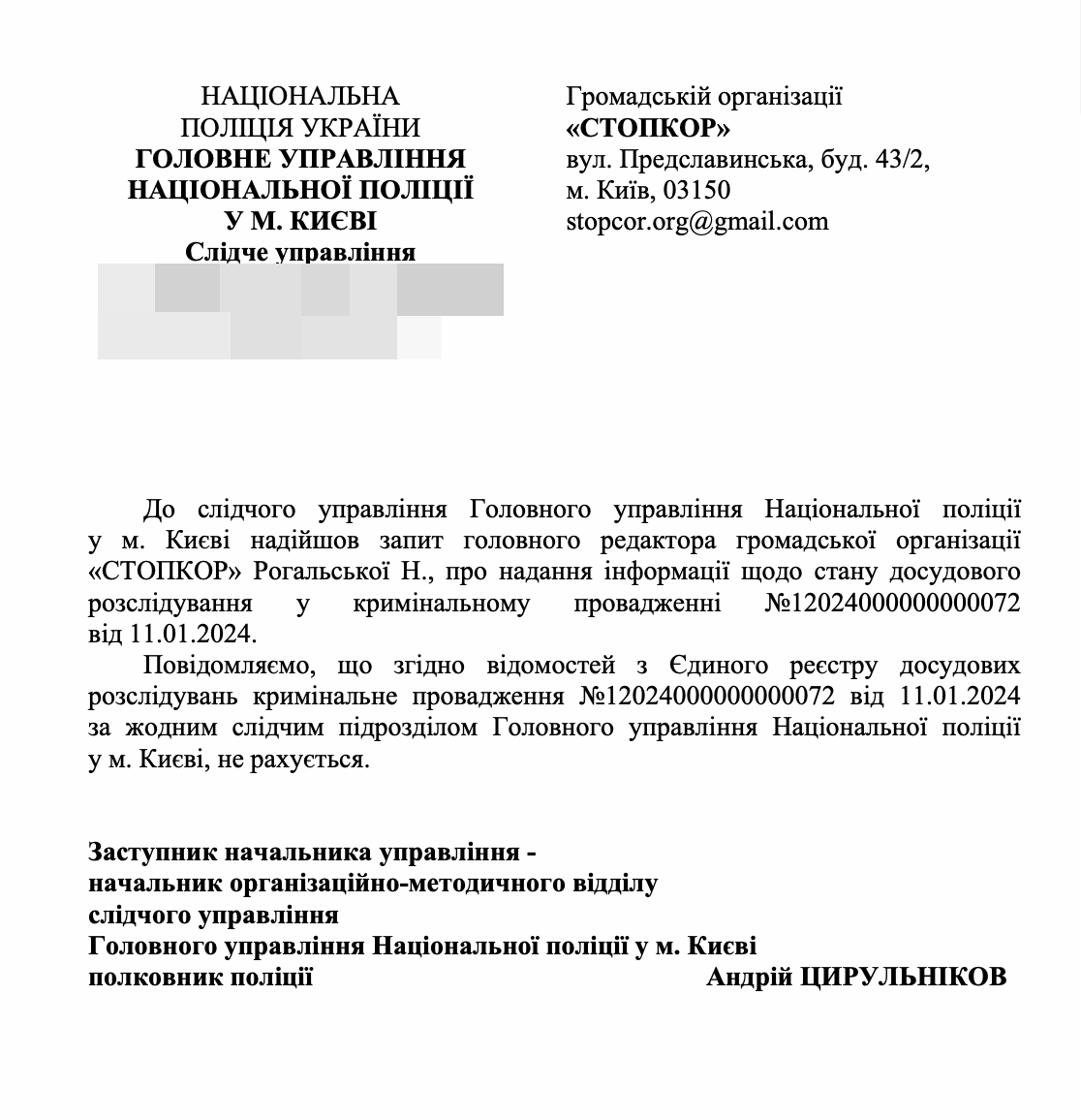 Ответ на информационный запрос