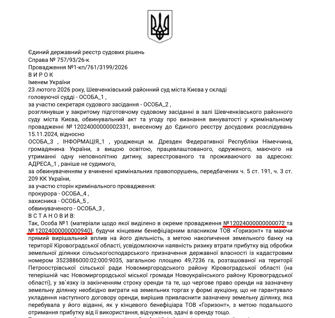 Фрагмент определения суда, где упоминаются уголовные производства