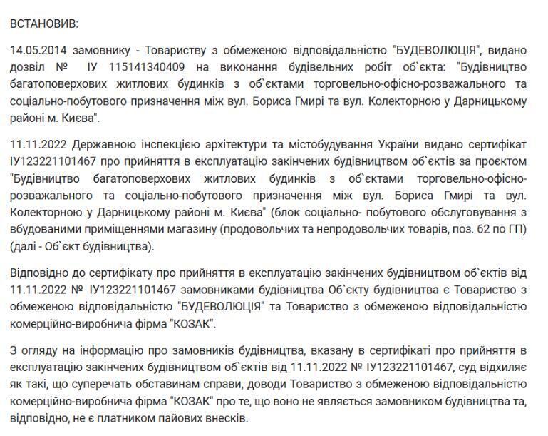 Рішення по праві №910/14005/25