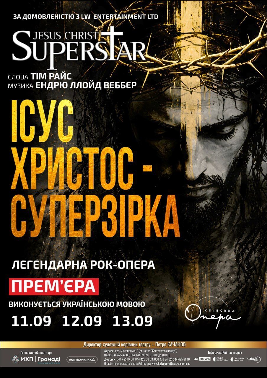 Премьера Иисус Христос — Суперзвезда: Киевская опера представит собственное прочтение рок-оперы