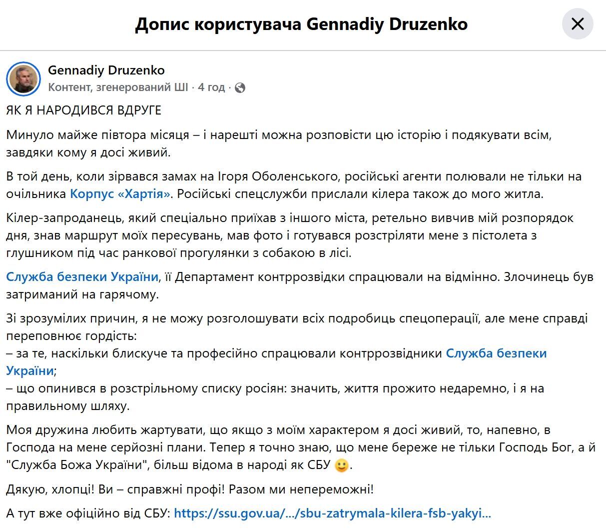 ''Меня должны были расстрелять во время прогулки с собакой'': СБУ сорвала покушение на Геннадия Друзенко