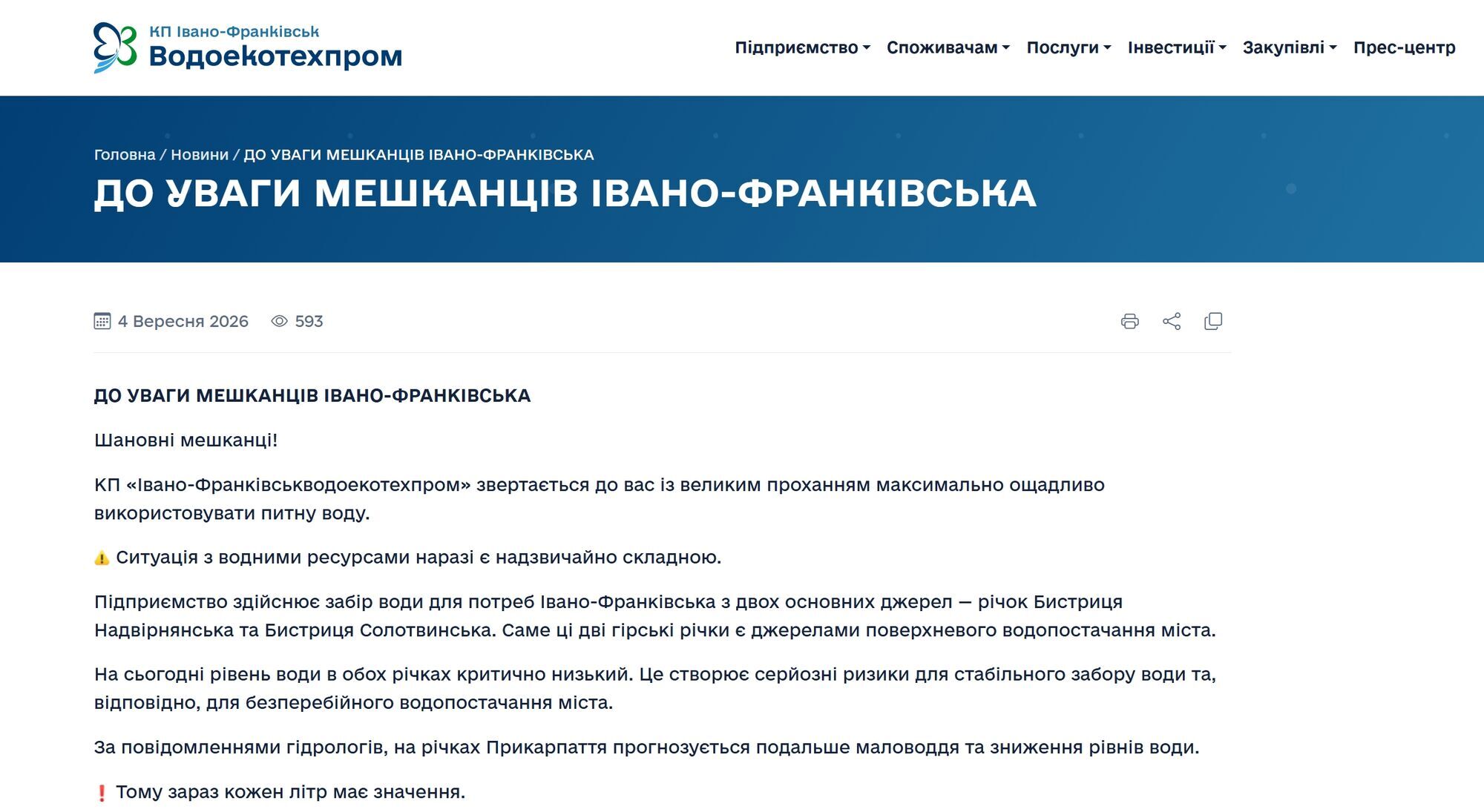 Річки міліють, води дедалі менше: Івано-Франківськ попереджають про можливу кризу