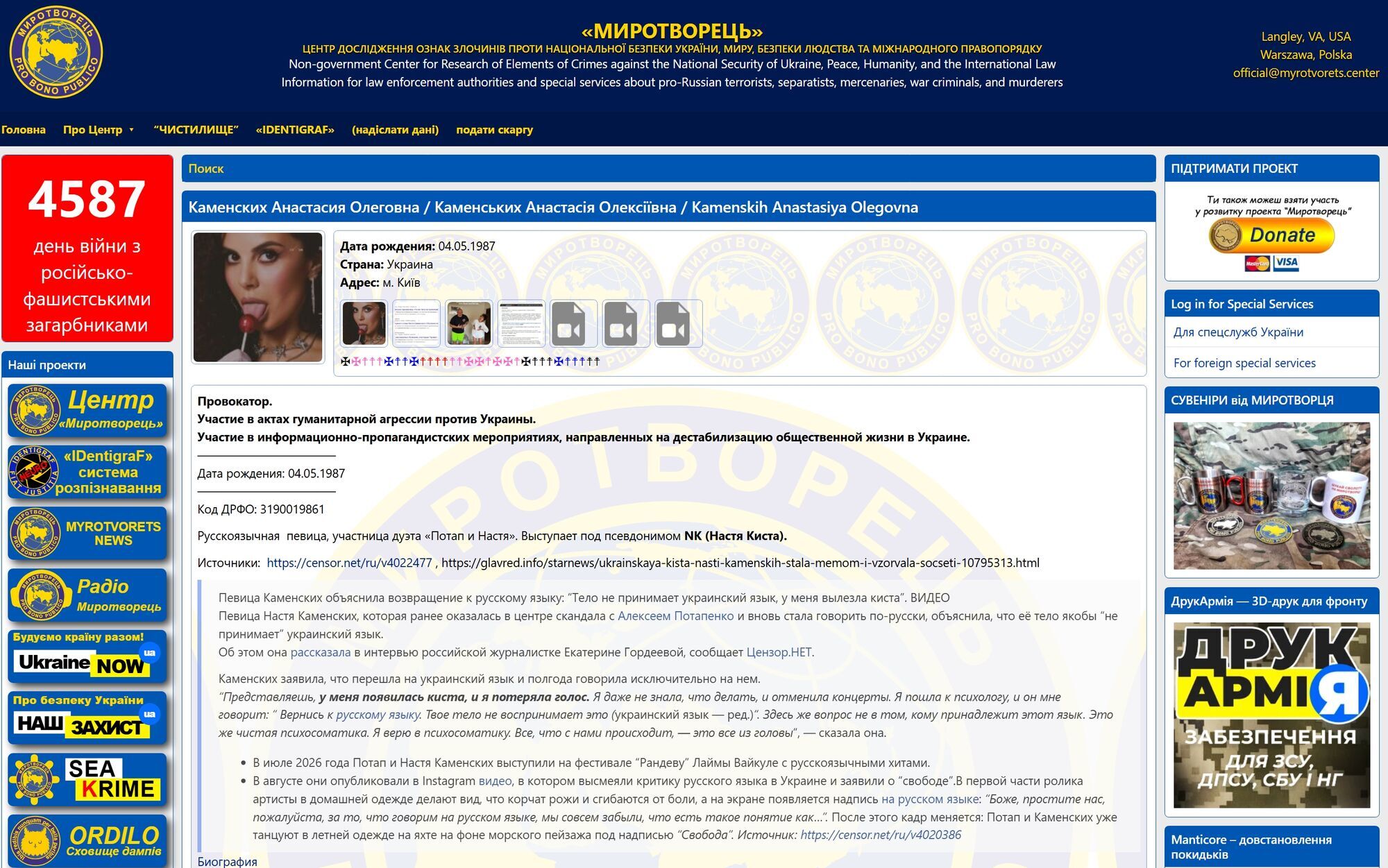 Каменских внесли в ''Миротворец'' после истории о ''кисте'' через украинский язык