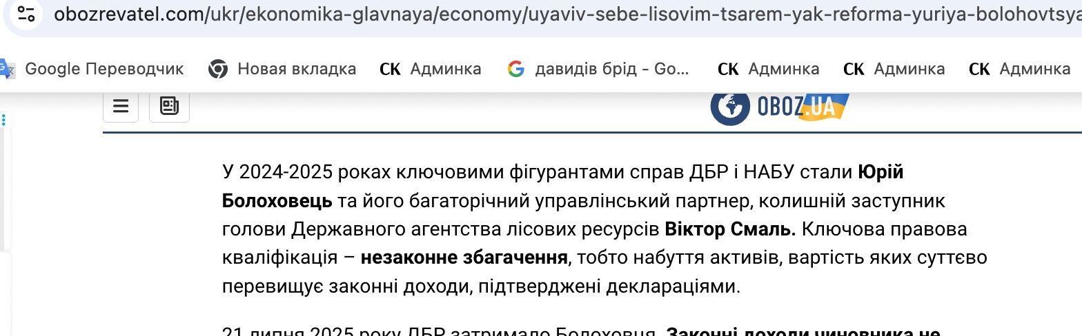 Лес, деньги и должности: что объединяет Смаля, Зубовича и Высоцкого и при чем здесь $50 млн?