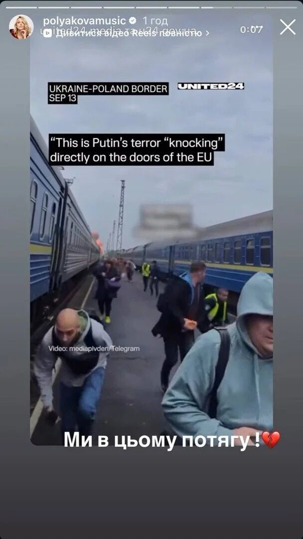 Полякова рассказала об атаке ''Шахеда'' на поезд, которым ехала с дочерью в Польшу