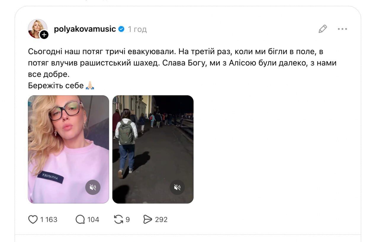 Полякова рассказала об атаке ''Шахеда'' на поезд, которым ехала с дочерью в Польшу