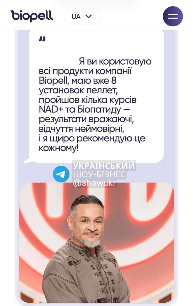 Звездные лица Biopell: кто рекламировал компанию