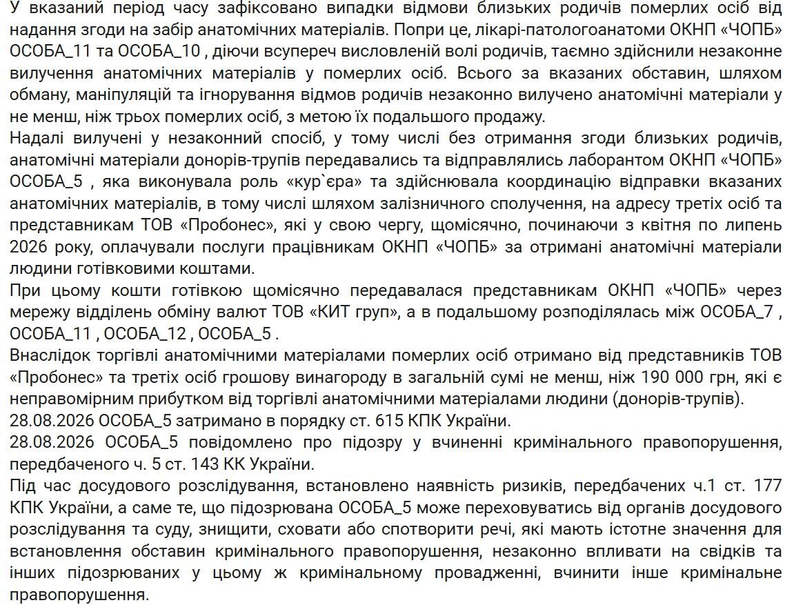 Тканини померлих із моргу та готівка через ''КИТ Group'': у Чернівцях викрили схему на анатомічних матеріалах