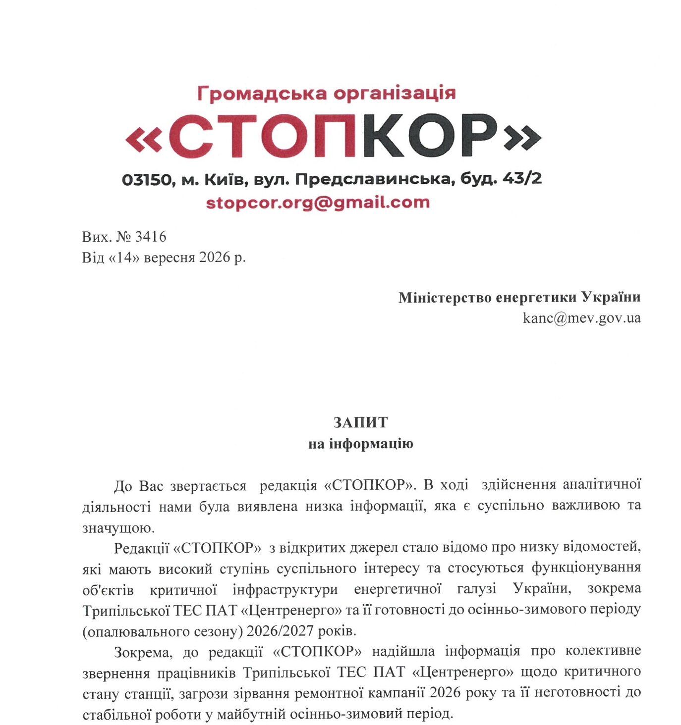 Трипільська ТЕС не готова до зими? Працівники звернулися до Міненерго через зірваний ремонт і мільйонні зарплати керівників