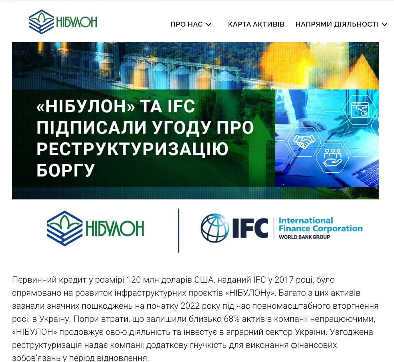 Нібулон та IFC