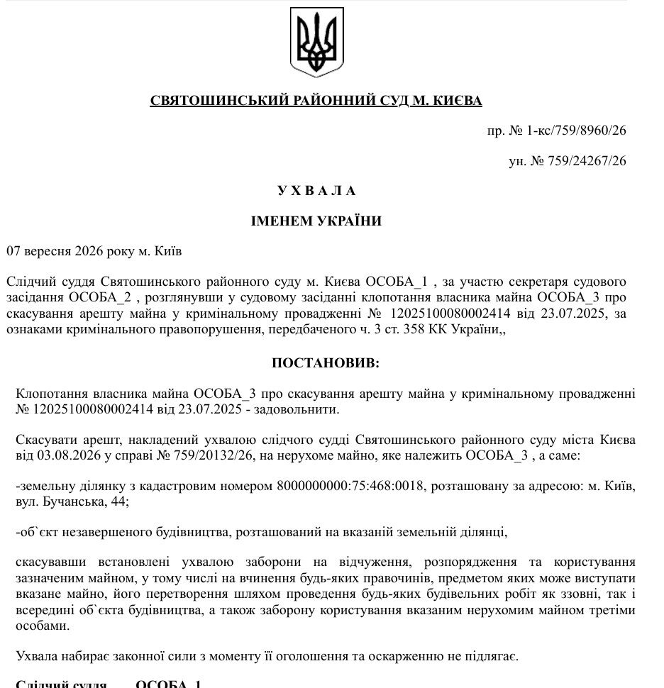 Бучанська, 44: суд знову скасував арешт, а забудовник подав нову декларацію про готовність