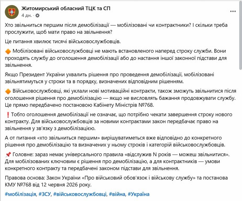 Коли мобілізовані зможуть звільнитися зі служби: що кажуть у ТЦК