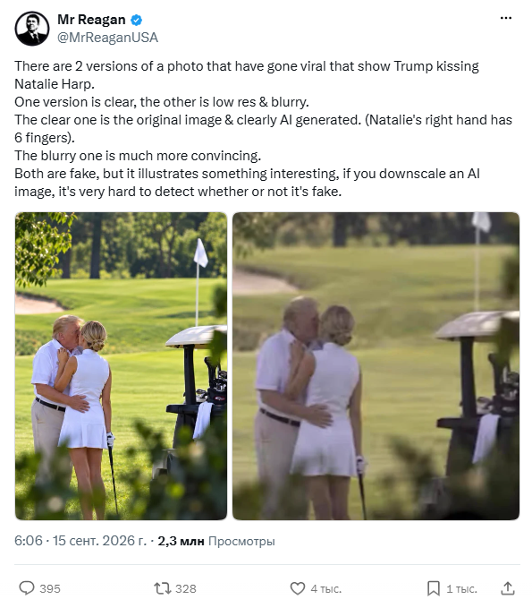 Фото Дональда Трампа за поцілунком