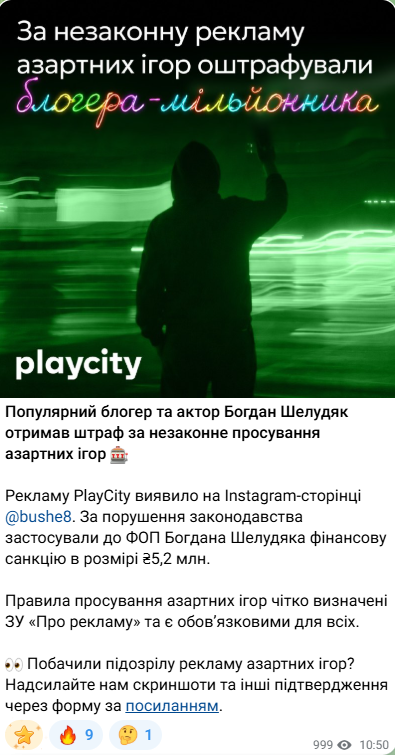 PlayCity оштрафовало Богдана Шелудяка более чем на 5 млн грн