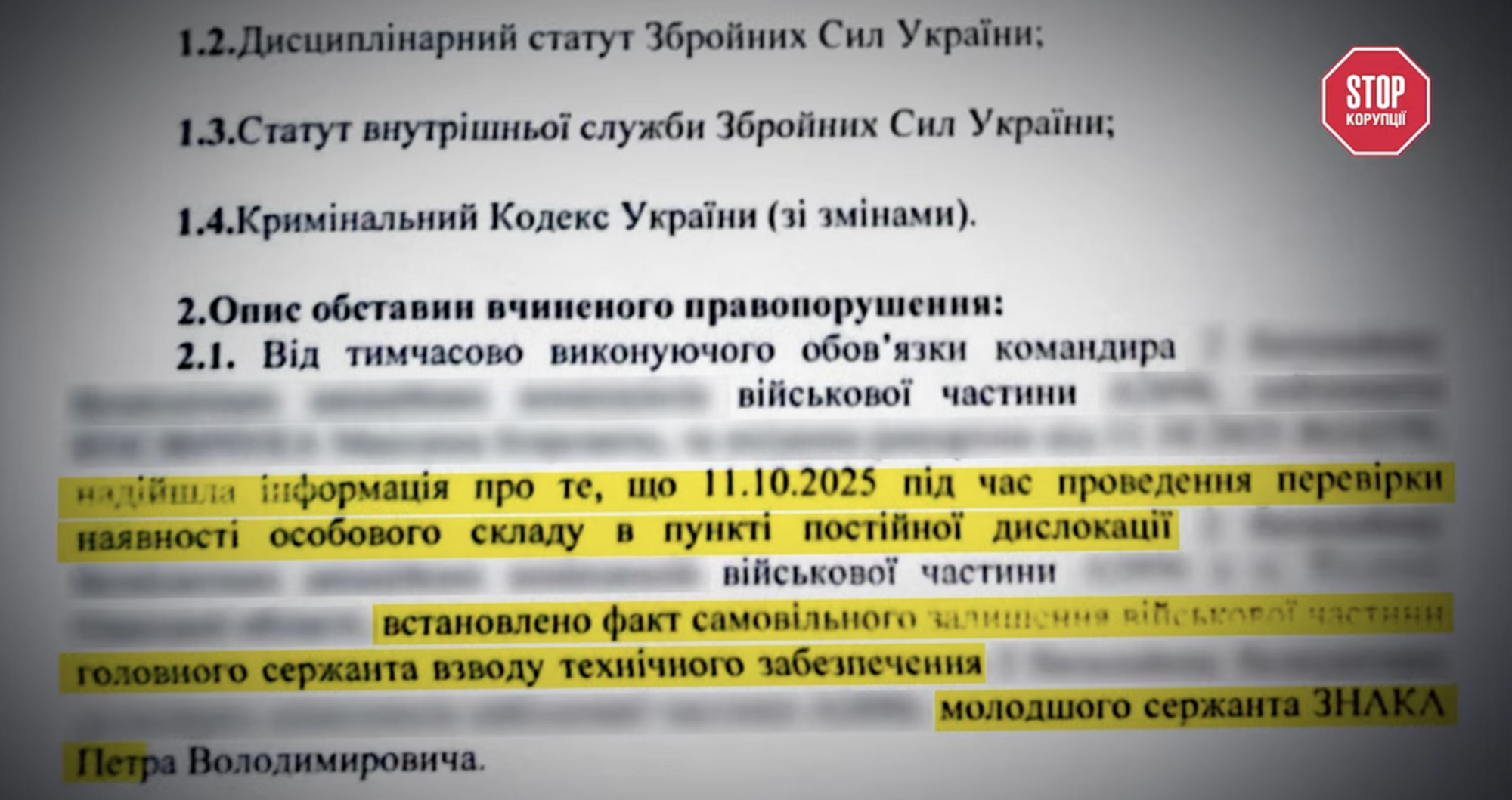 Служебное расследование воинской части: установлен факт самовольного ухода из части младшим сержантом Петром Знаком, 11.10.2025