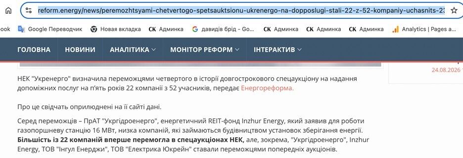 Куртєв, Пишний, Шустер: хто може зайти в енергетичну ''відбудову'' і до чого тут Fire Energy?