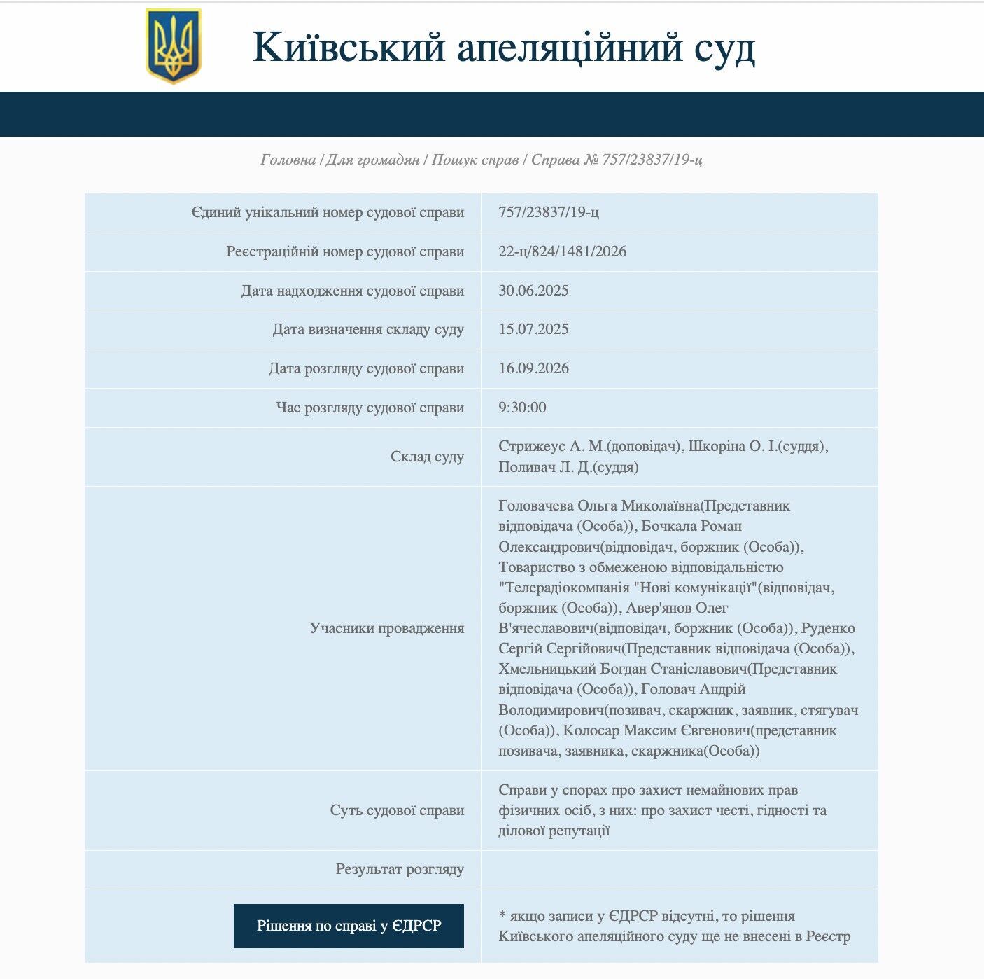 Поливач (судді) ухвалила нове рішення – у задоволенні позову Головача відмовлено повністю