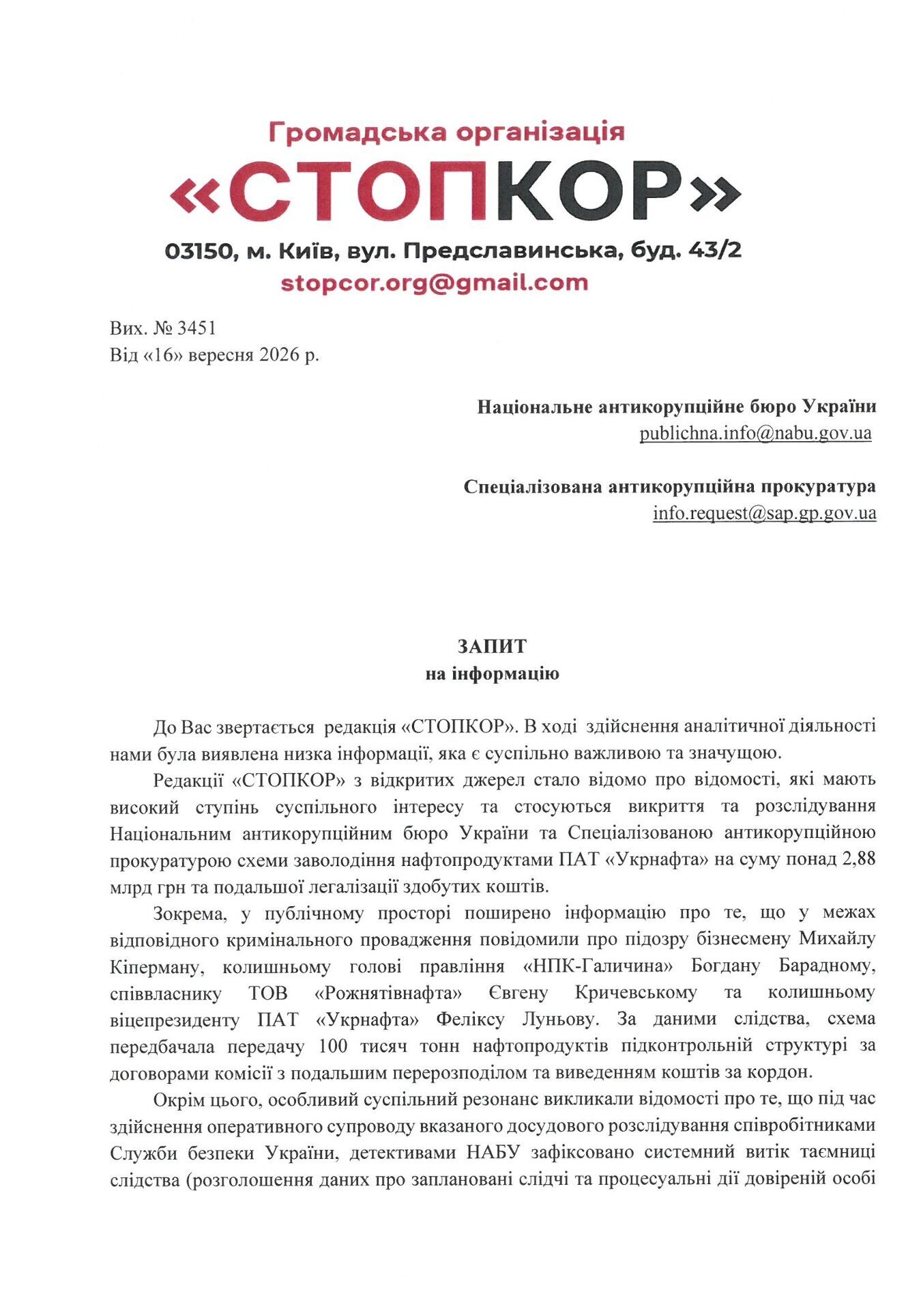 Киперман, Барадный, Кричевский и Лунев: StopCor обратился к НАБУ и САП по делу о 2,88 млрд грн в ''Укрнафте''