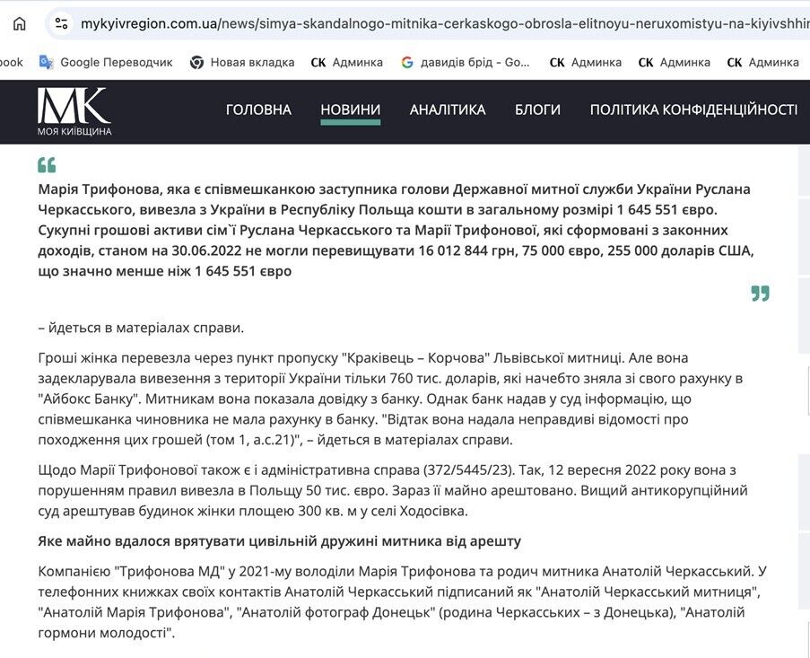 Нові деталі афери на $5 млн: як Tryfonova MD і ексмитник Черкаський наживалися на довірі українців?