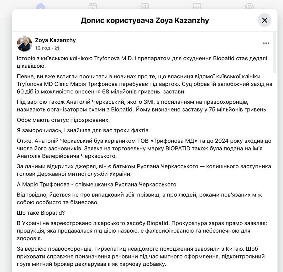 Нові деталі афери на $5 млн: як Tryfonova MD і ексмитник Черкаський наживалися на довірі українців?
