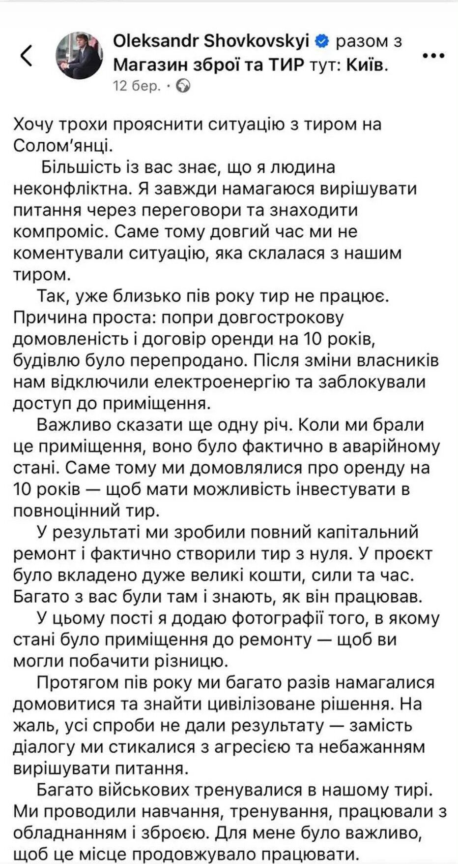 НАБУ проверяет Александра Шовковского через $250 тысяч и доходы от рекламы Betking