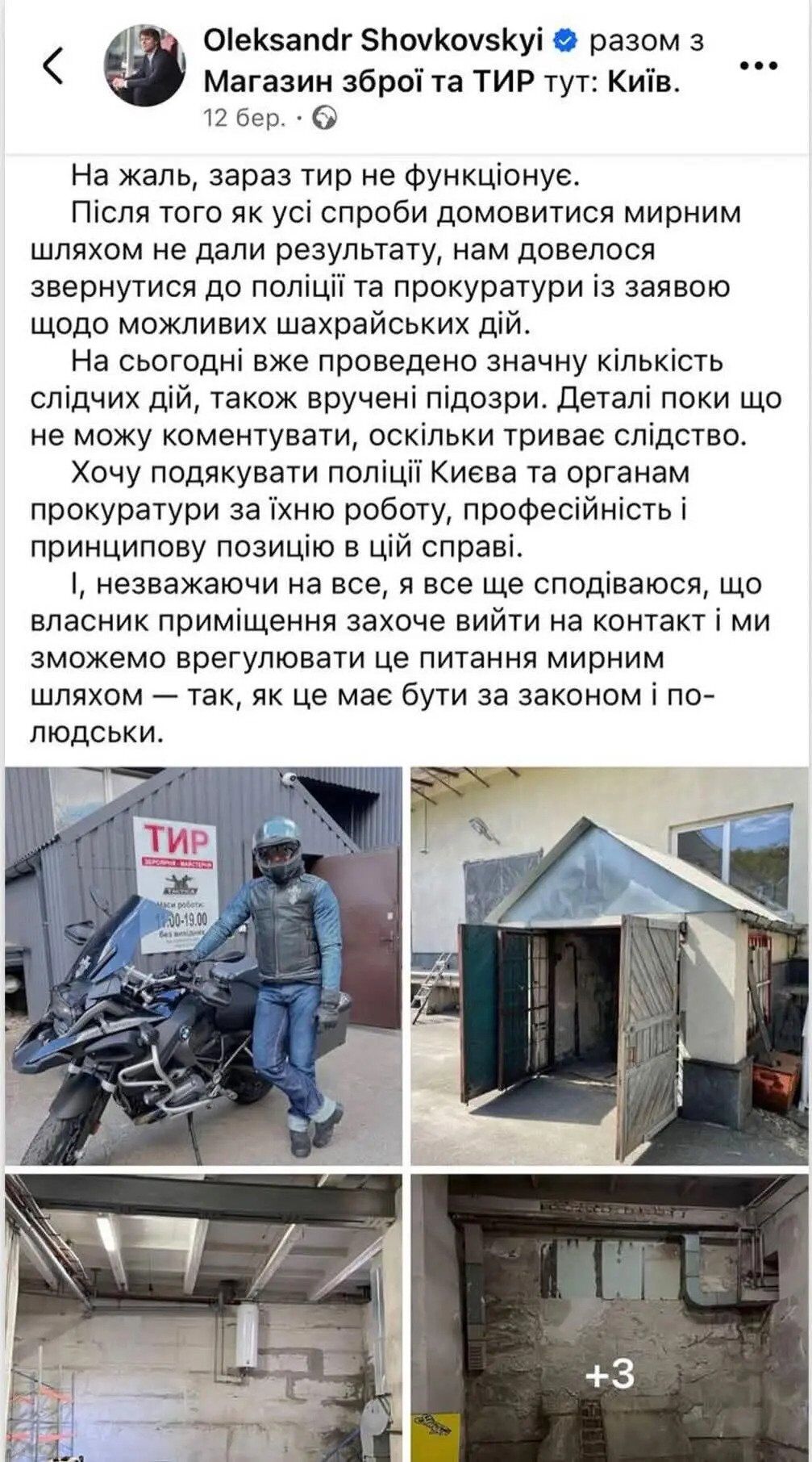 НАБУ проверяет Александра Шовковского через $250 тысяч и доходы от рекламы Betking