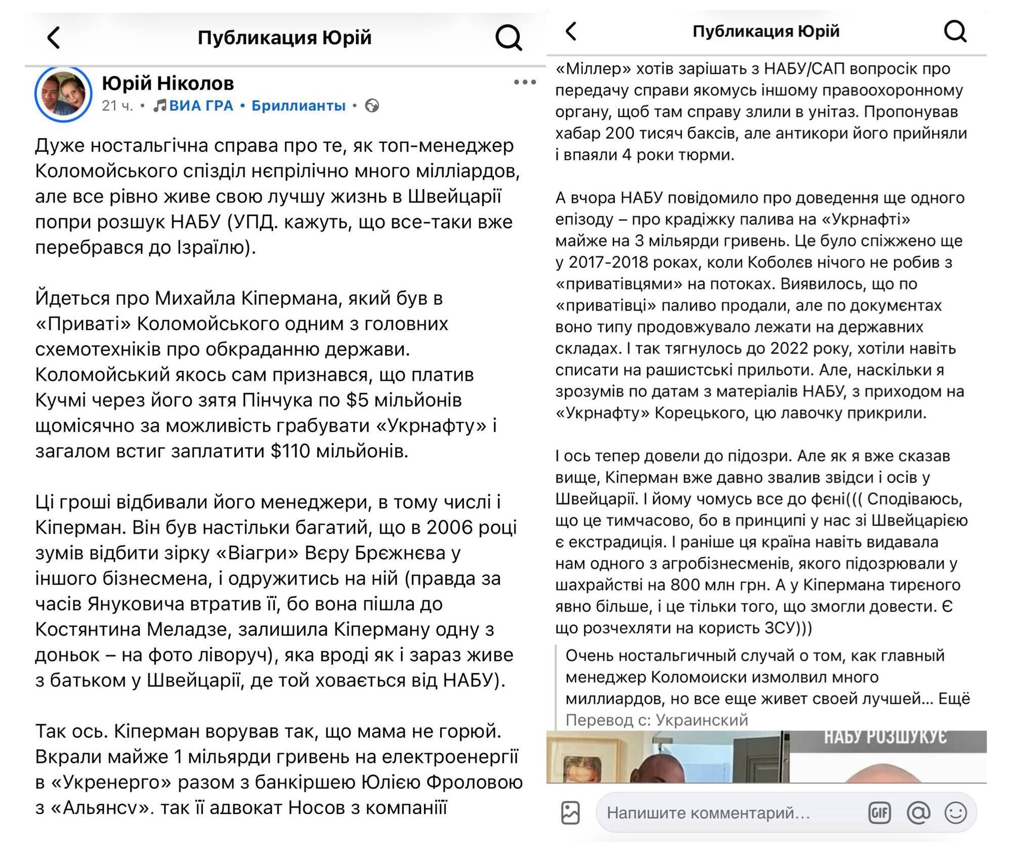 Швейцария или Израиль? Где ''живет свою лучшую жизнь'' разыскиваемый НАБУ миллиардер Киперман?