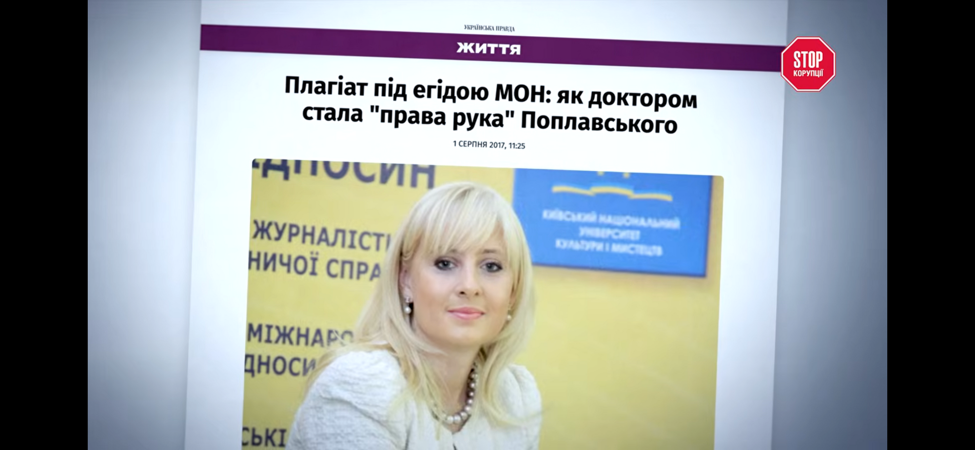 Скриншот статьи ''Украинской правды. Жизнь'' от 1 августа 2017 года о плагиате в докторской диссертации Инны Костыри