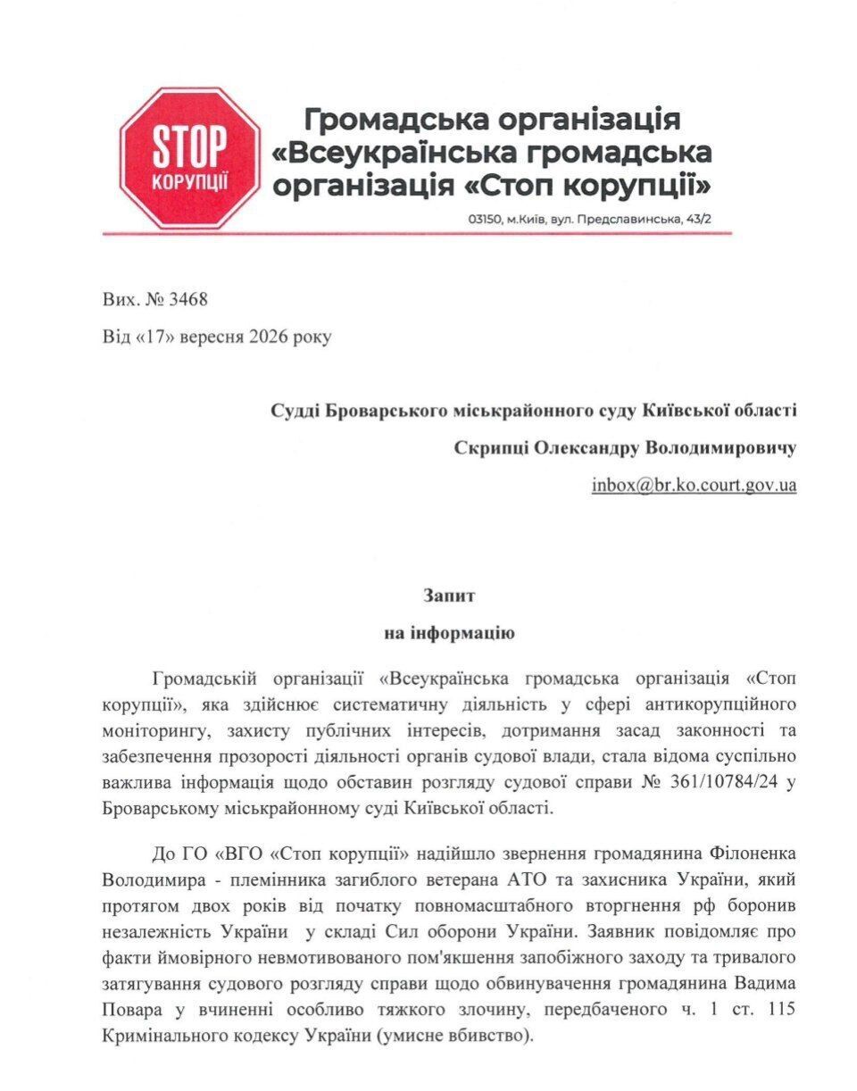 Запрос в Броварской микрорайонный суд