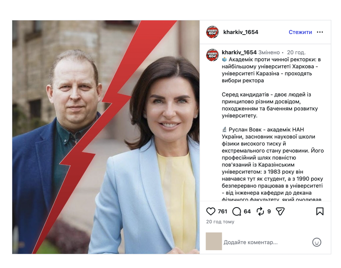 Декан против действующей ректора: кто возглавит университет Каразина и при чем здесь люди Януковича?