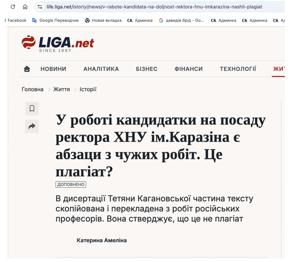 Декан против действующей ректора: кто возглавит университет Каразина и при чем здесь люди Януковича?
