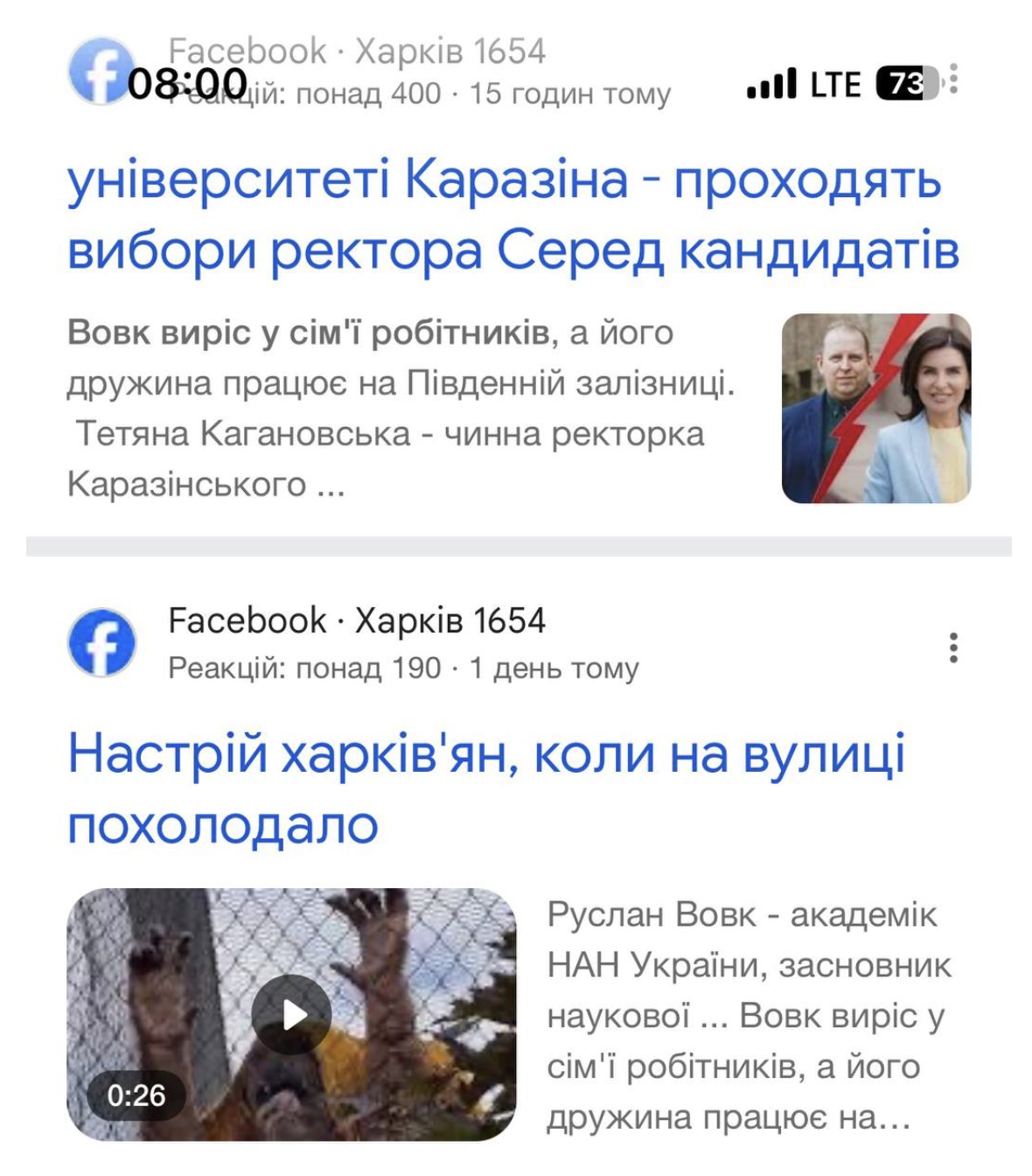 Декан против действующей ректора: кто возглавит университет Каразина и при чем здесь люди Януковича?