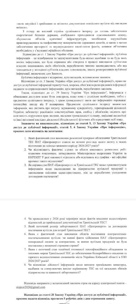 Запрос СтопКора