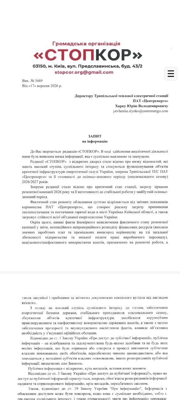 Запрос СтопКора