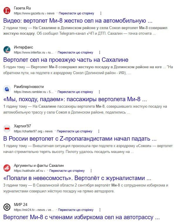 аварійну посадку