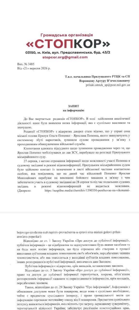 Запрос СтопКор
