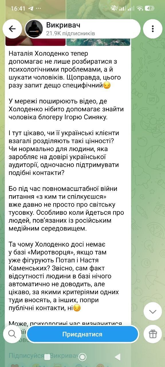 Скриншот сообщения Обличителя