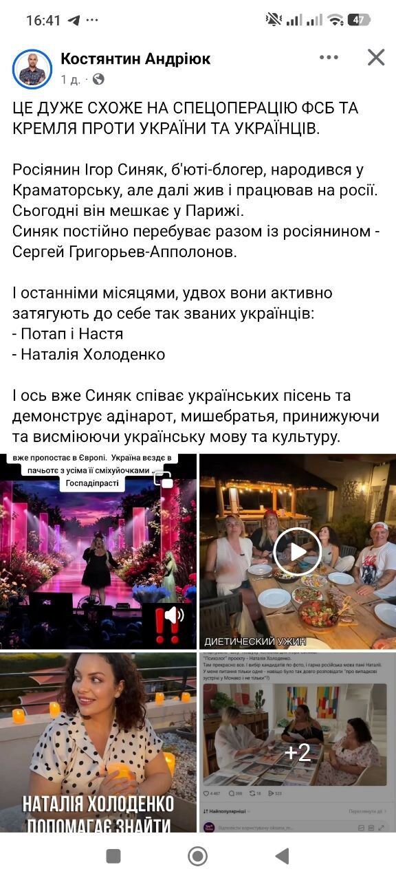 Скриншот сообщения Константина Андриюка