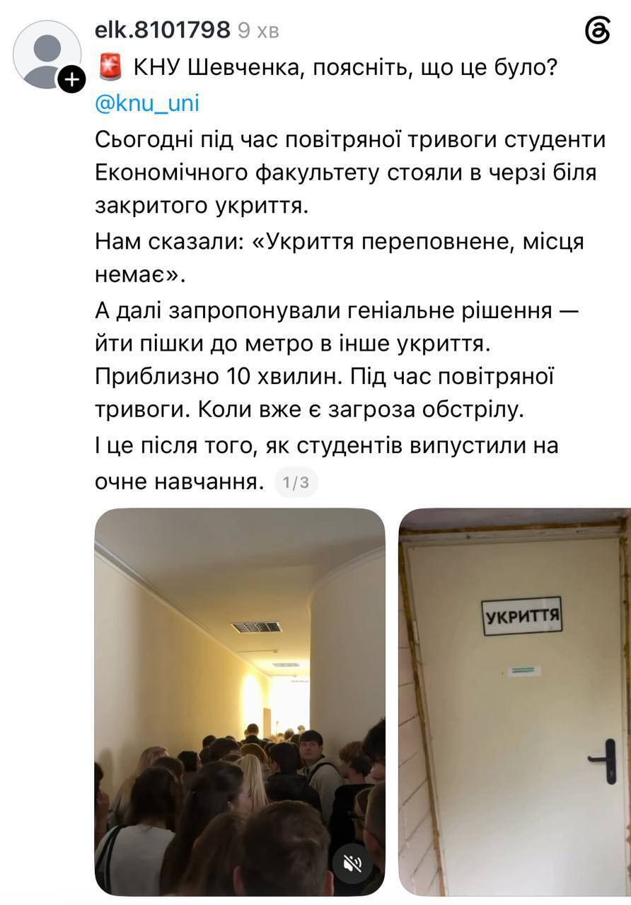 ''Мест нет'': студенты одного из факультетов КНУ не смогли попасть в укрытие во время тревоги