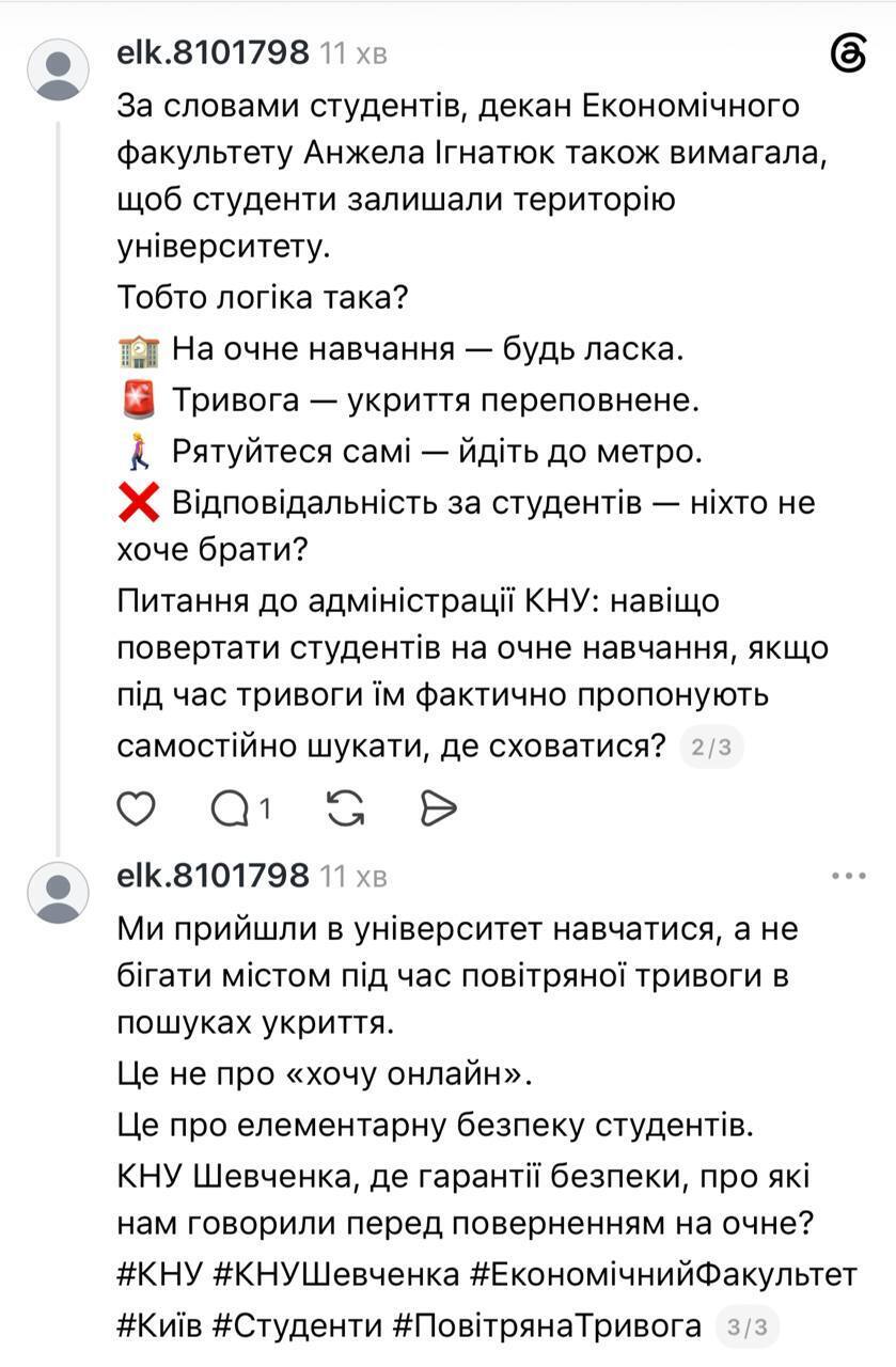 ''Мест нет'': студенты одного из факультетов КНУ не смогли попасть в укрытие во время тревоги