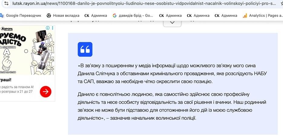  Даня-Флеш, ''Карфаген'' і мільйони в декларації: чим відома родина волинського силовика Сліпчука?