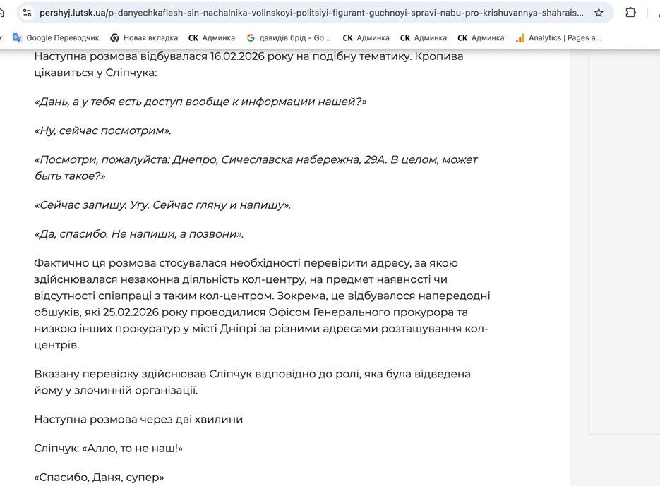  Даня-Флеш, ''Карфаген'' і мільйони в декларації: чим відома родина волинського силовика Сліпчука?