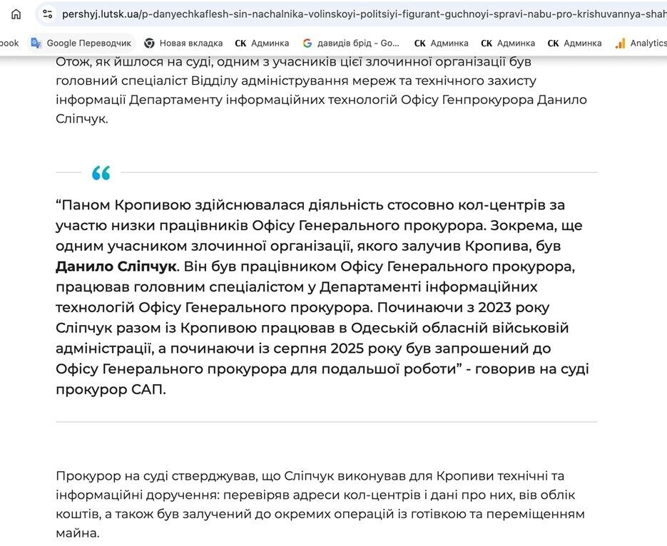  Даня-Флеш, ''Карфаген'' і мільйони в декларації: чим відома родина волинського силовика Сліпчука?