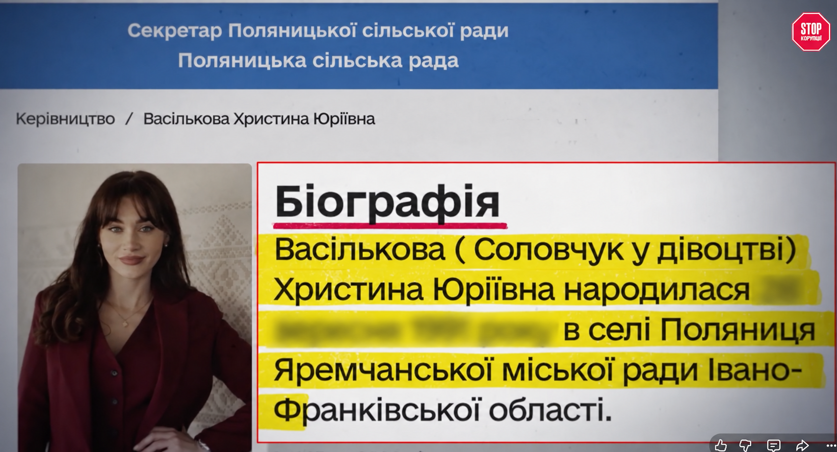 Христина Васількова, секретар Поляницької сільської ради. Скріншот з офіційного сайту ради