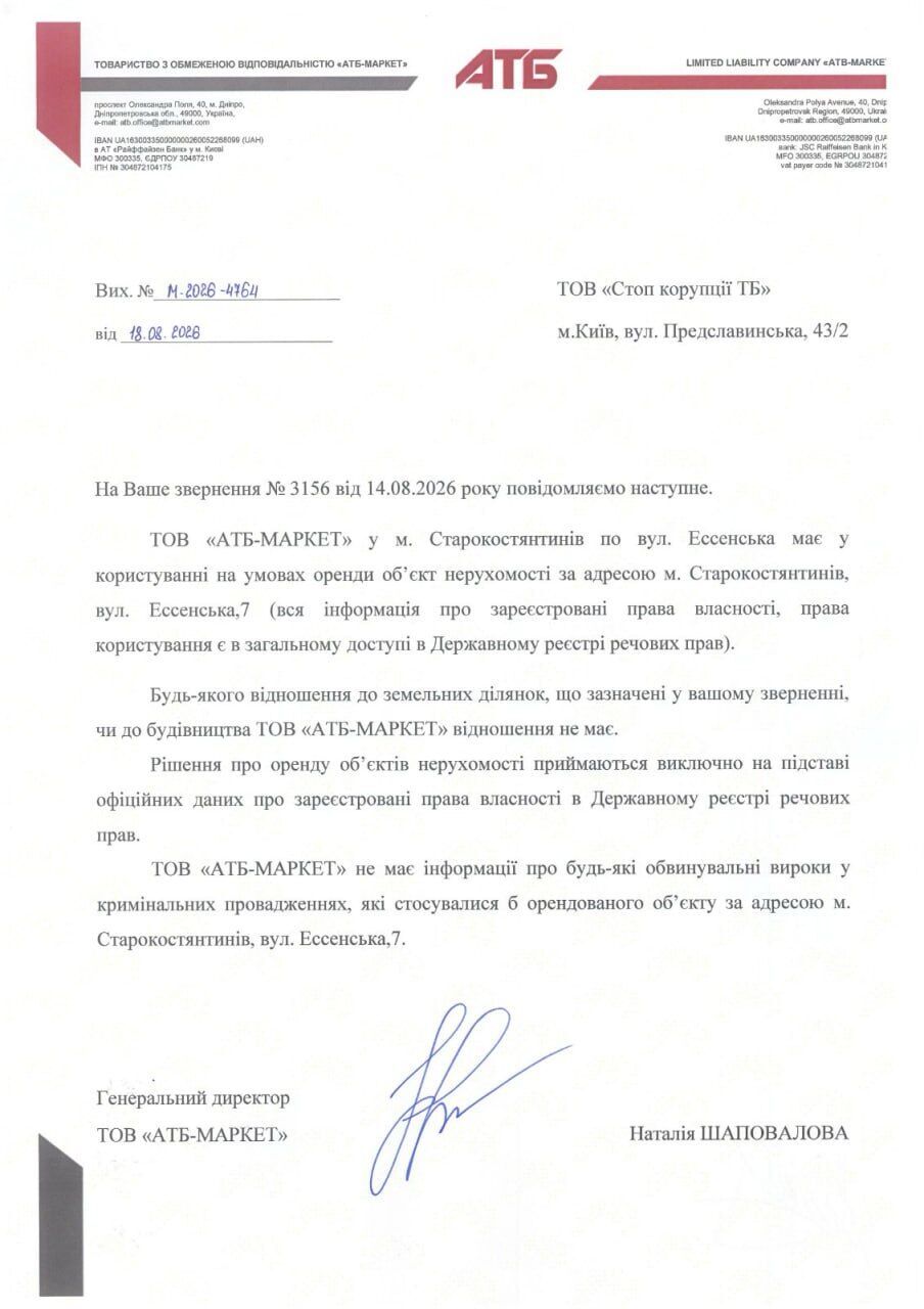 Ответ АТБ