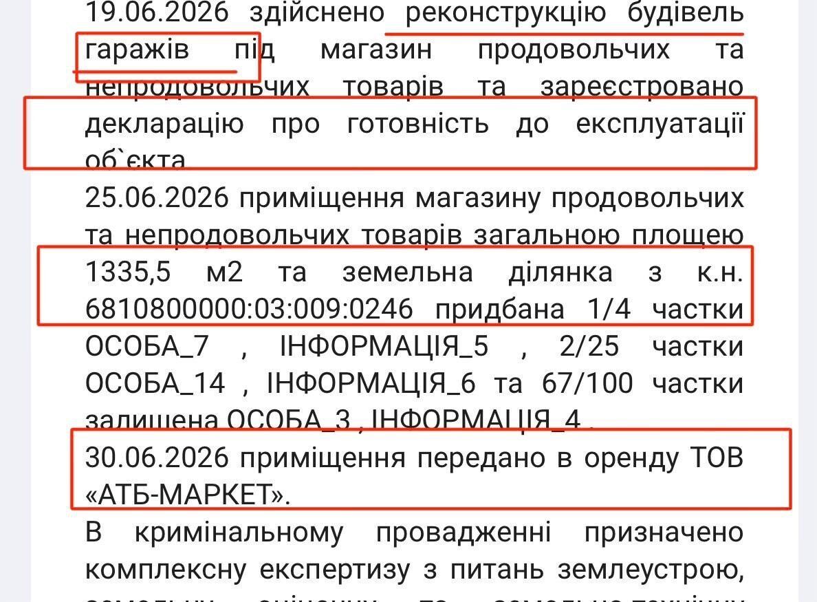 Выписка из судебного дела