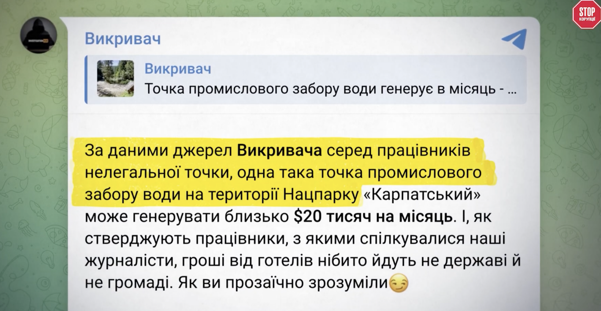 Telegram-канал ''Викривач'' про заробітки на забору води в нацпарку
