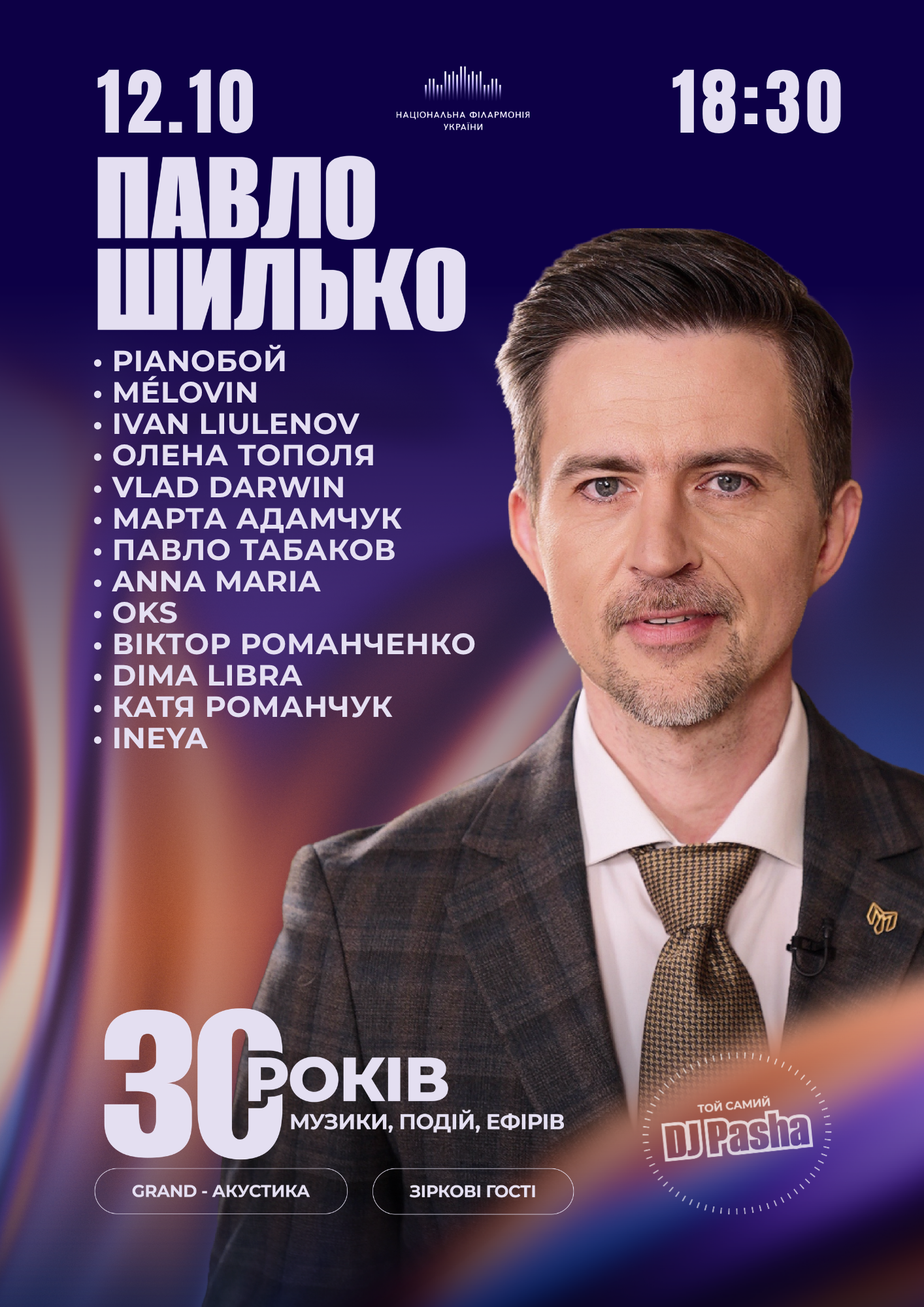 DJ Pasha отметит 30-летие творческого пути большим концертом в Киеве