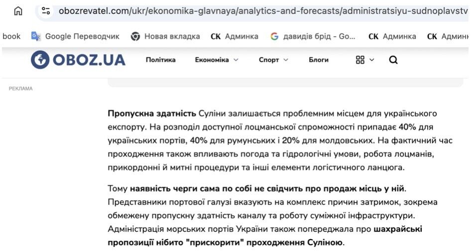 ''$30–50 тисяч за чергу на Дунай'': що саме Скороход закидає Адміністрації Гурського і що кажуть у Мінтрансі?