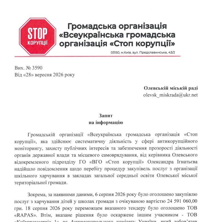 Запит до Олевської міськради від юридичного відділу ВГО Стоп корупції''